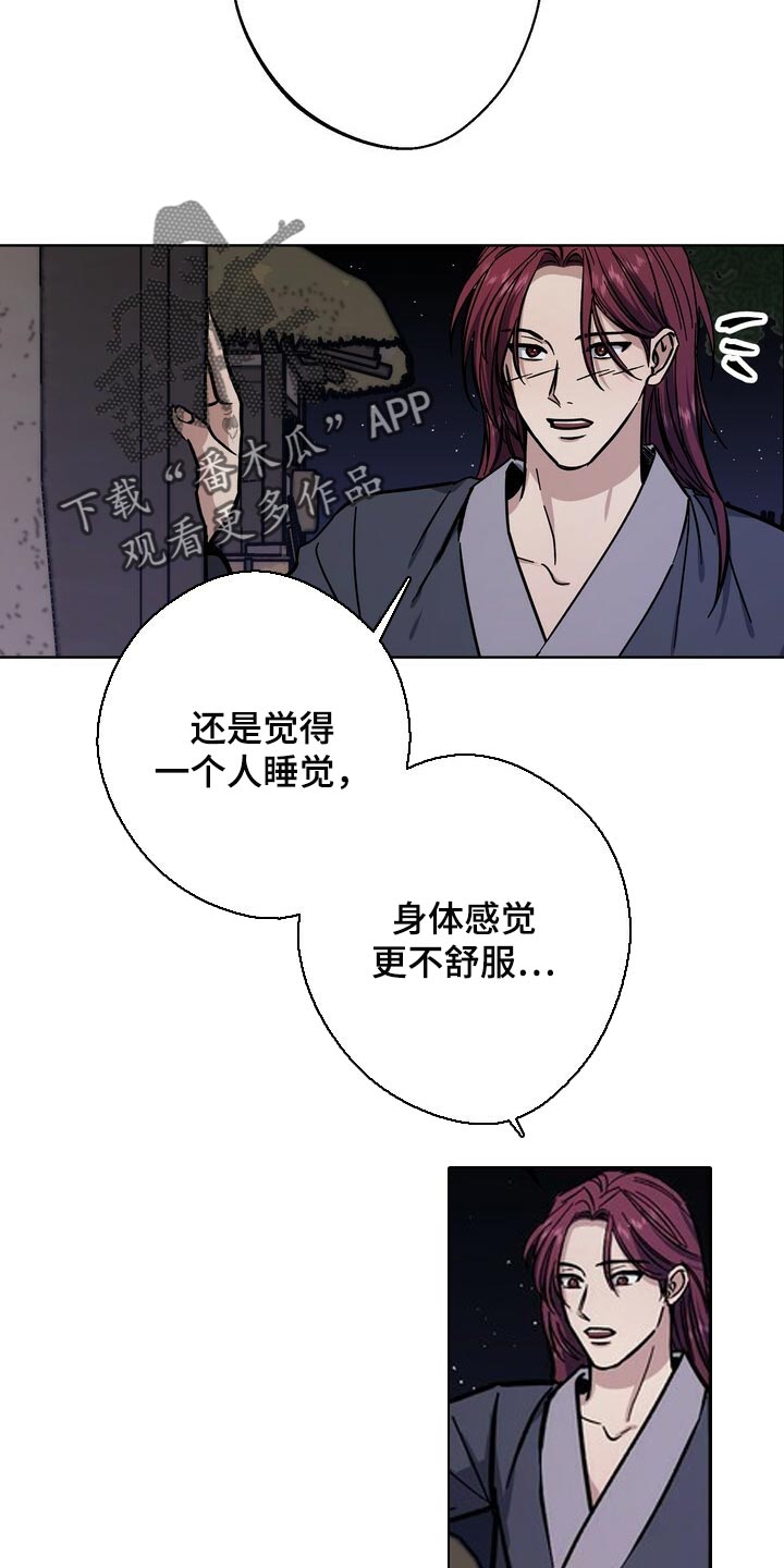 王权 第70话 第17页