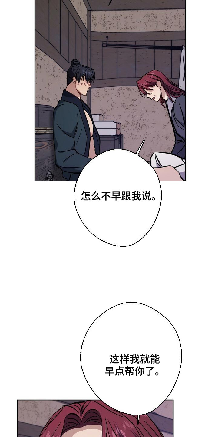 王权 第70话 第21页