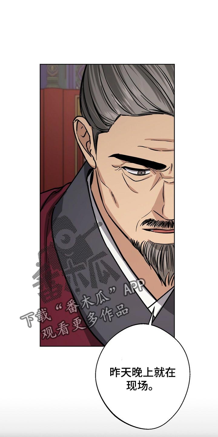 王权 第68话 第1页