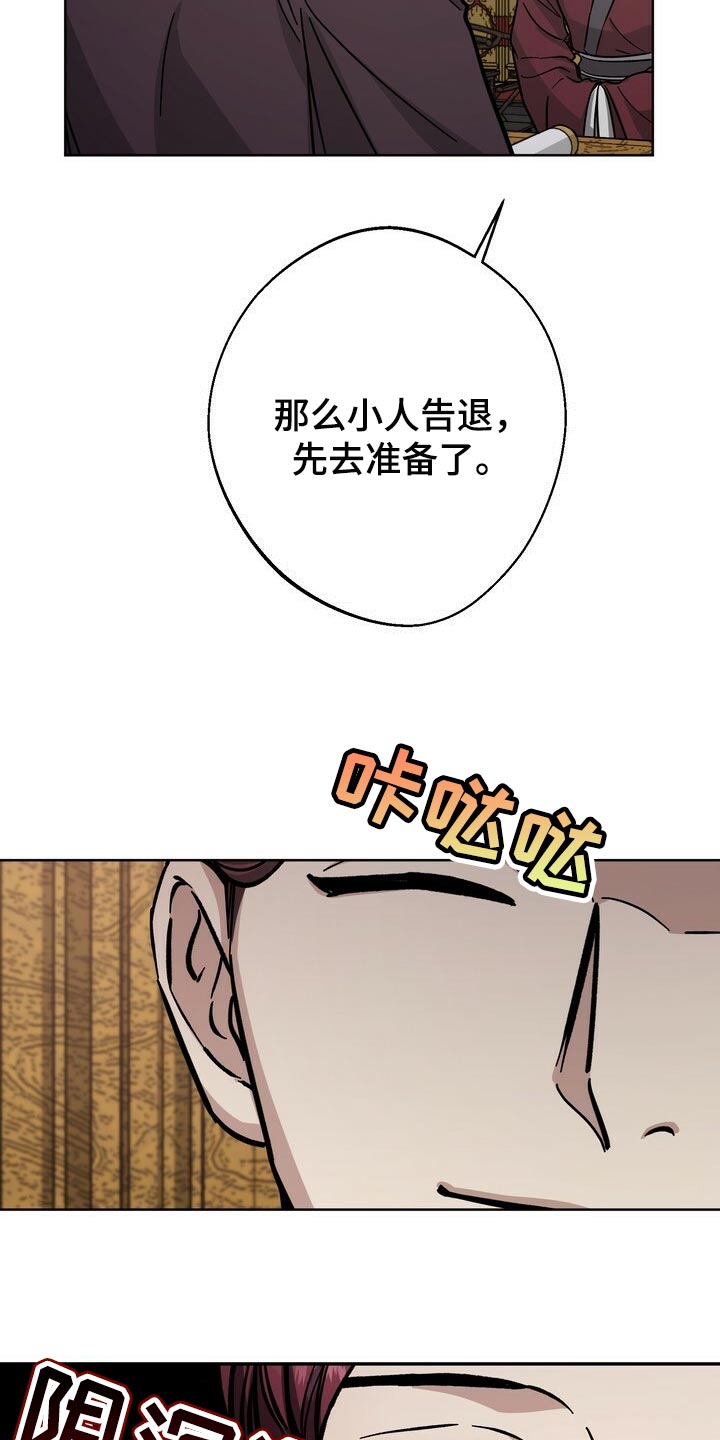 王权 第68话 第11页