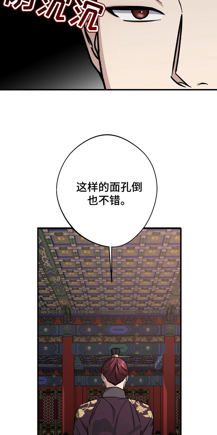 王权 第68话 第12页