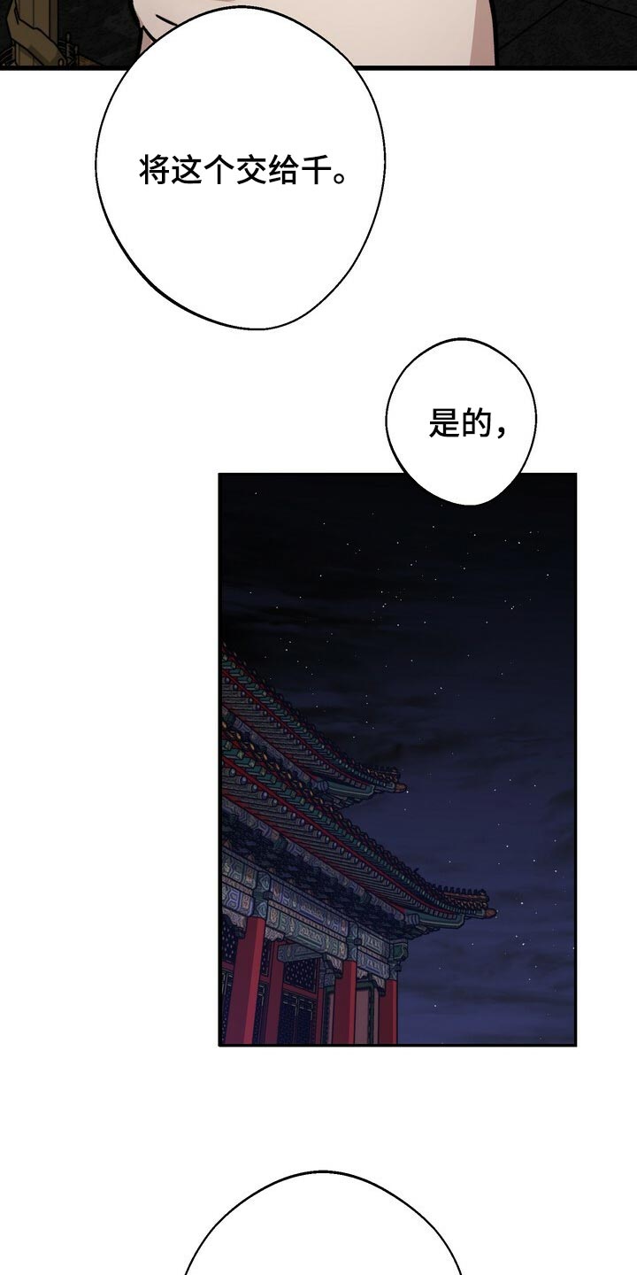 王权 第68话 第15页