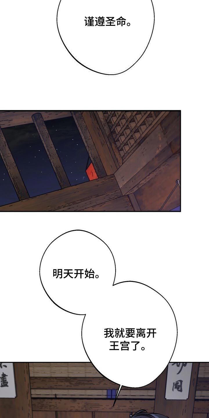 王权 第68话 第16页