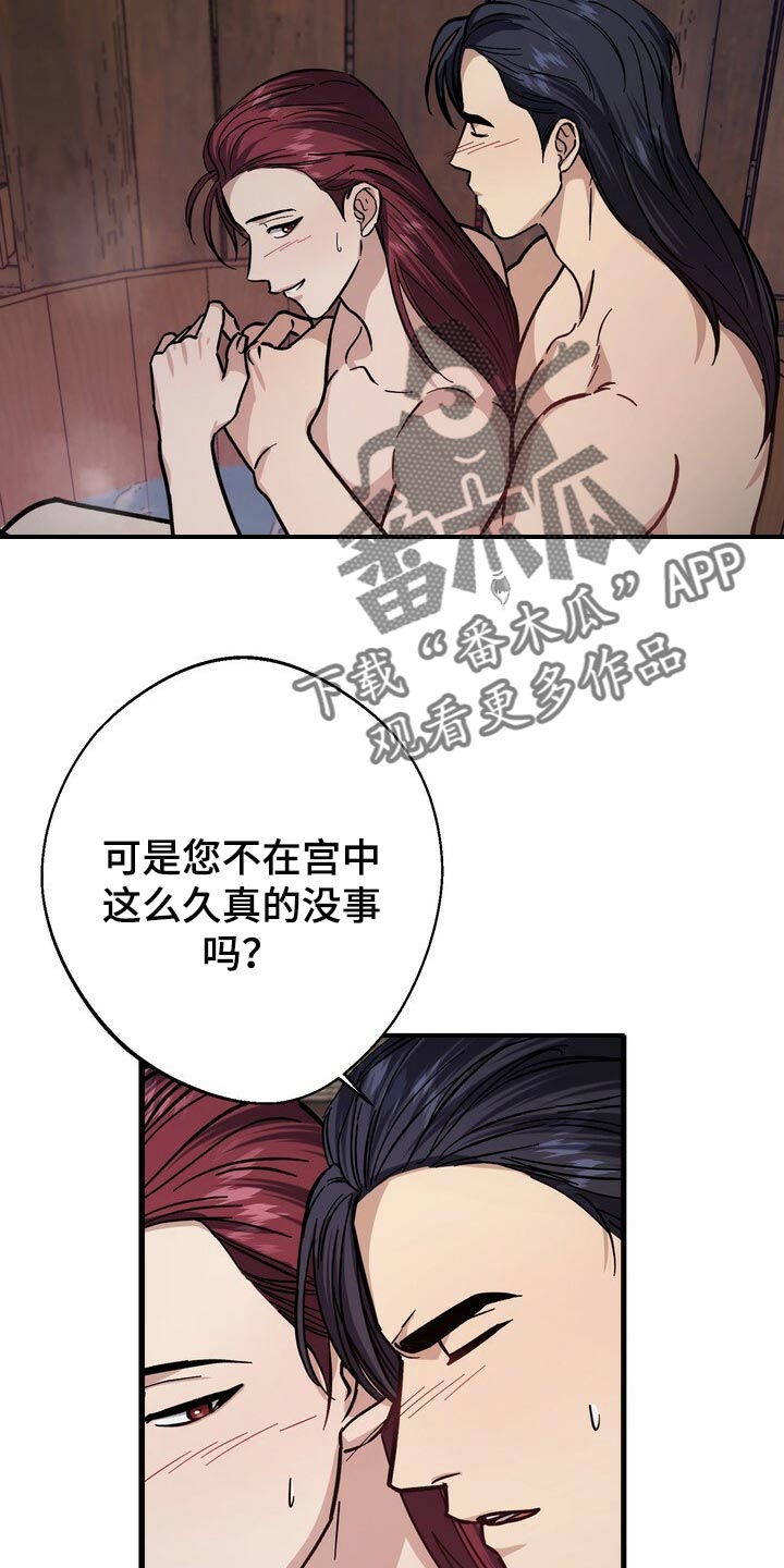王权 第68话 第17页