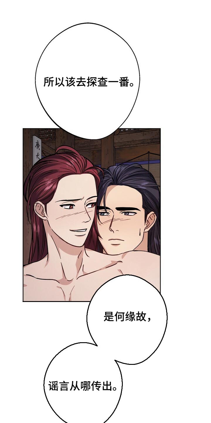 王权 第68话 第19页