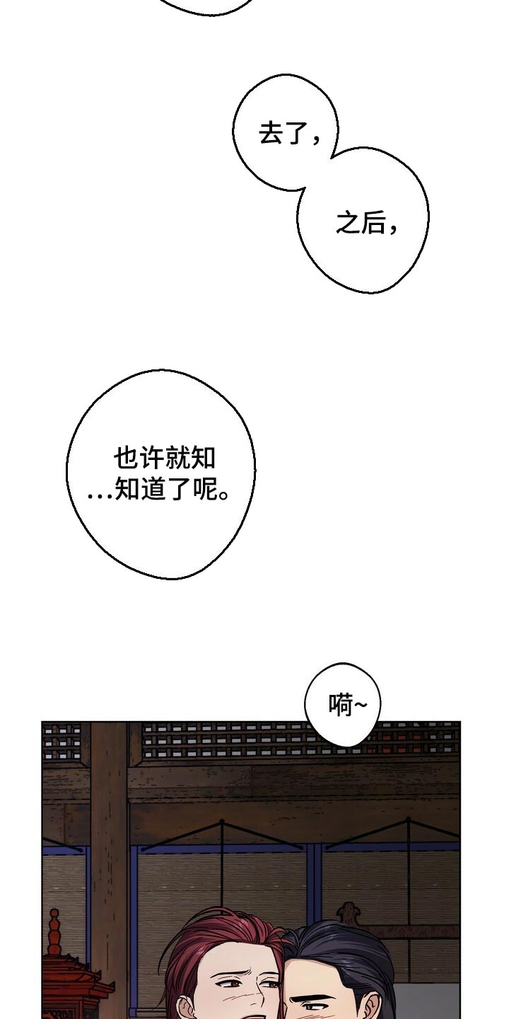 王权 第68话 第20页
