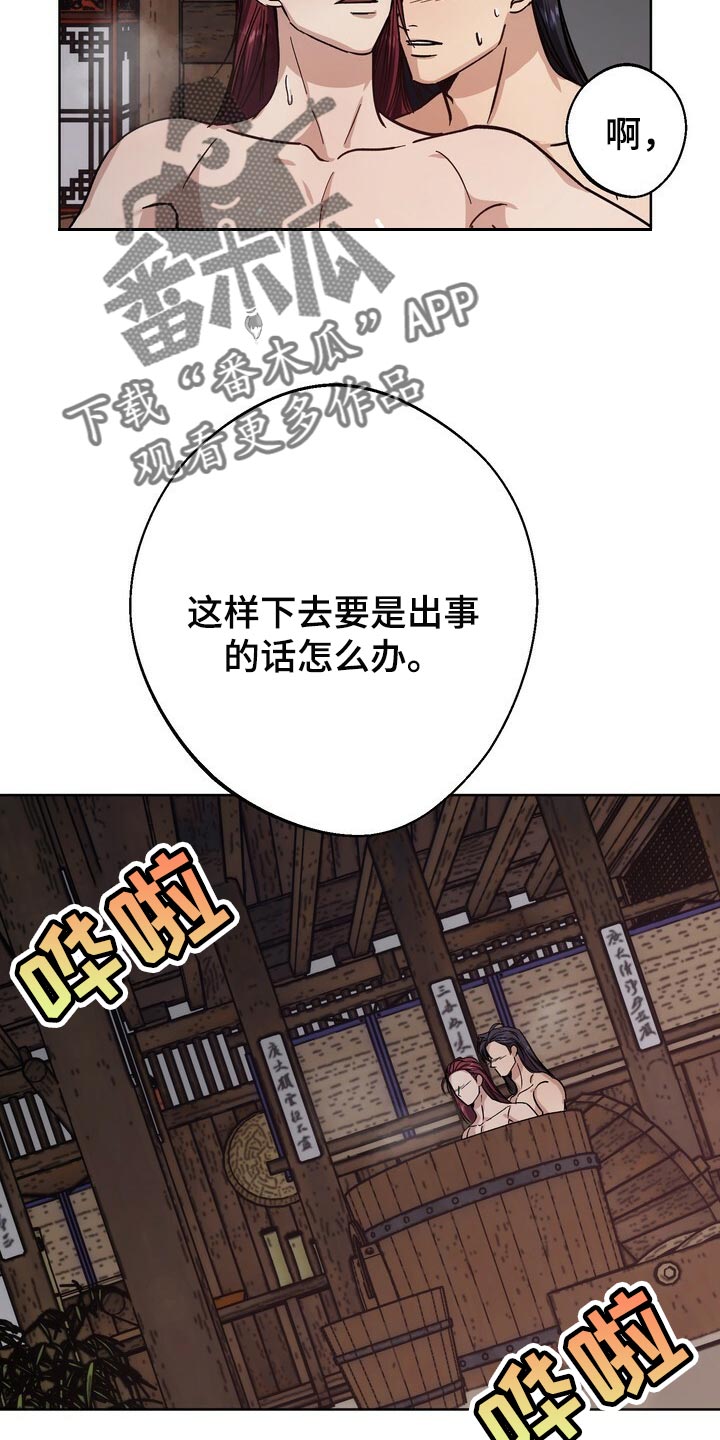 王权 第68话 第21页