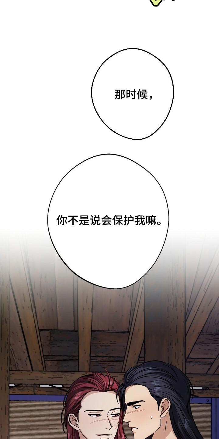 王权 第68话 第22页