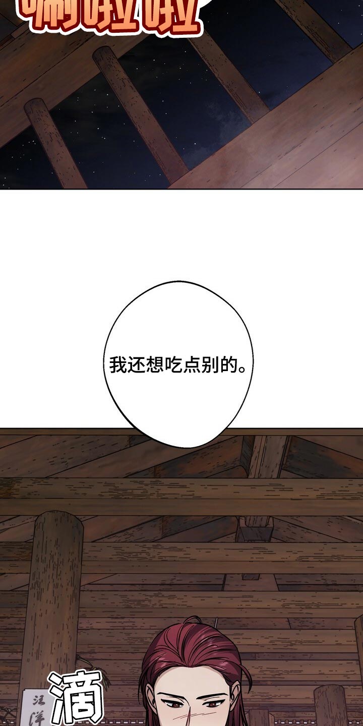 王权 第68话 第26页
