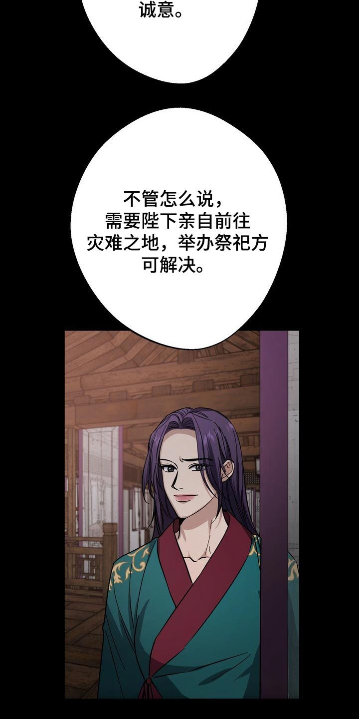 王权 第68话 第4页