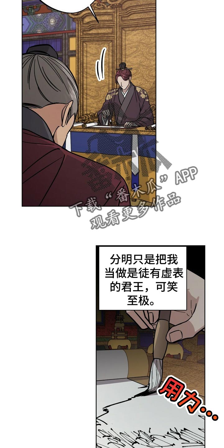 王权 第68话 第6页