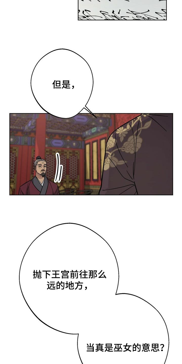 王权 第68话 第7页