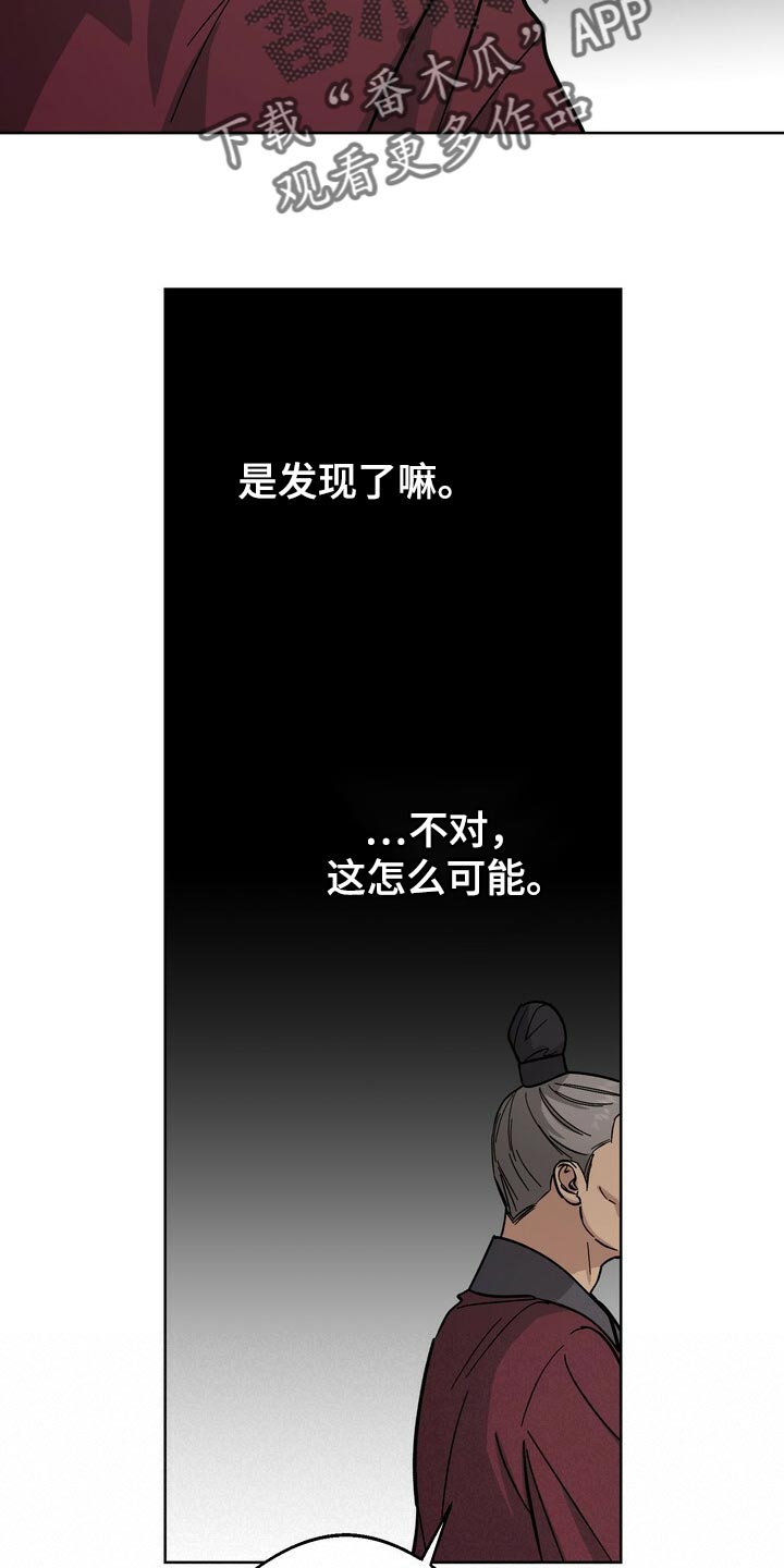 王权 第68话 第9页