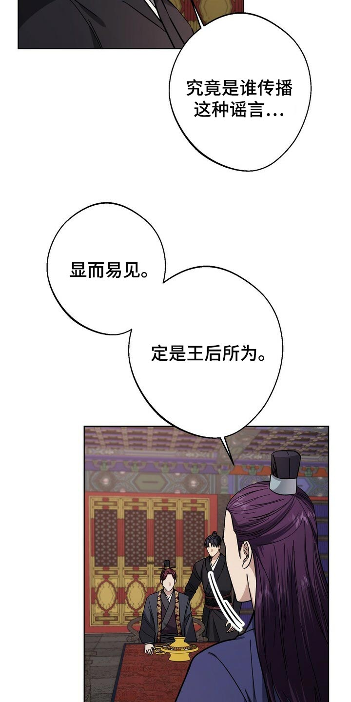 王权 第67话 第2页