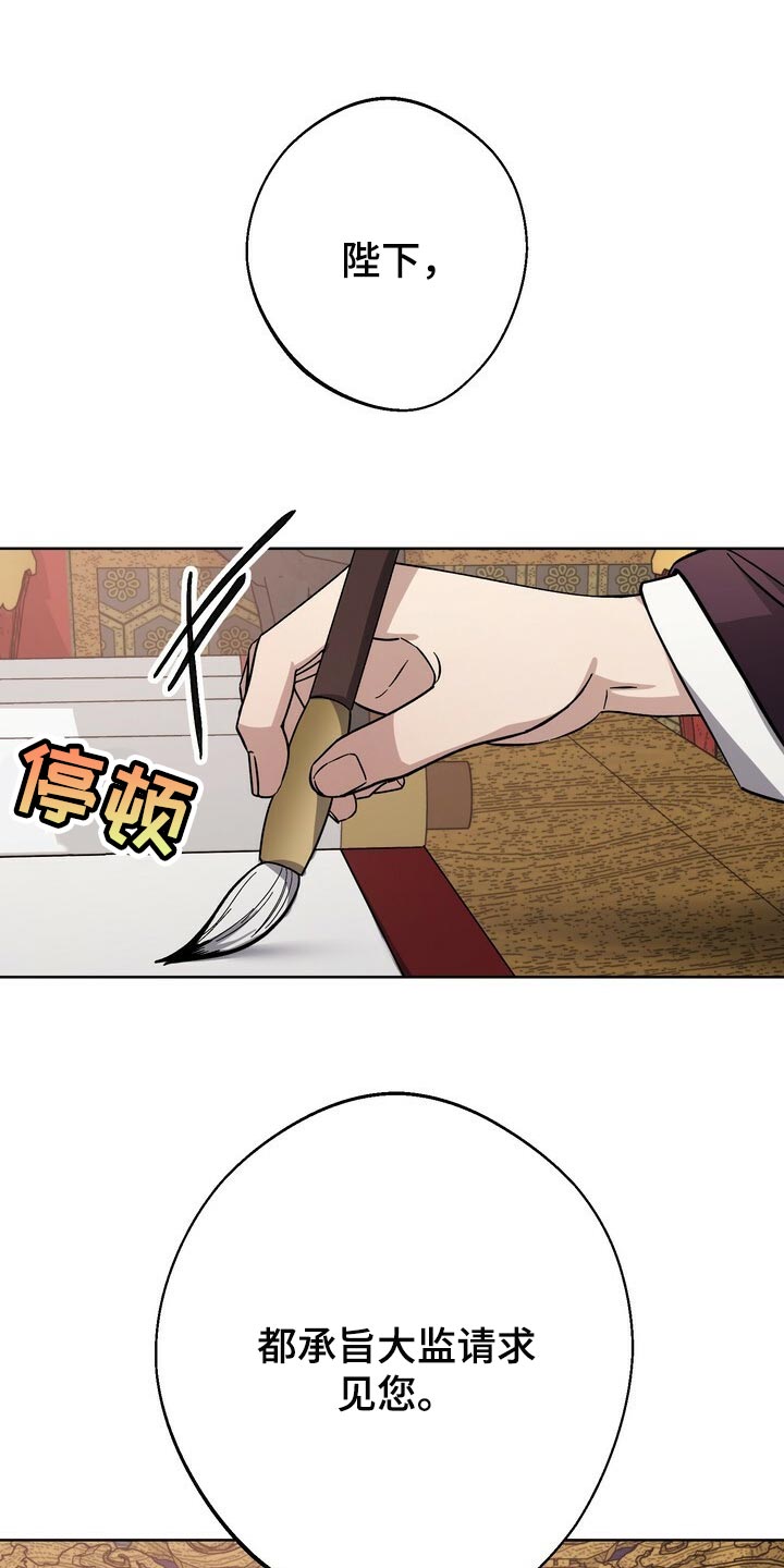 王权 第67话 第16页