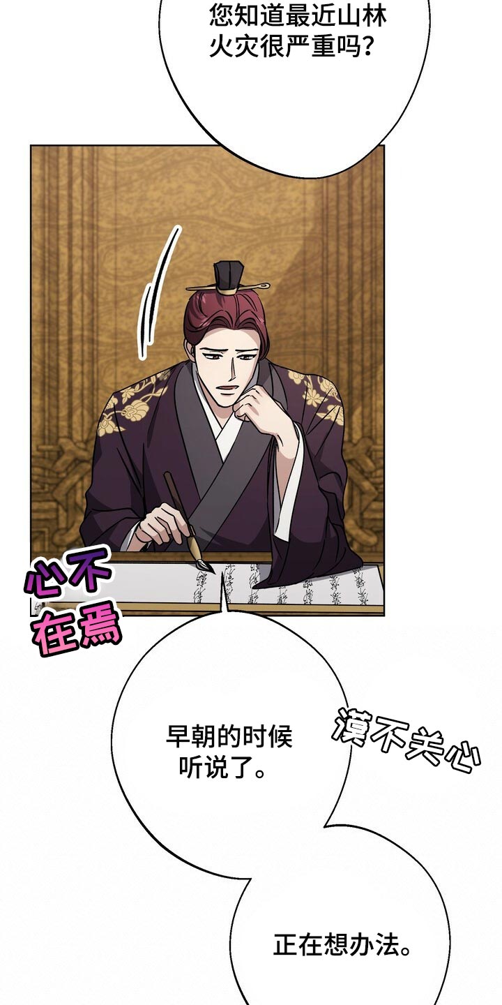 王权 第67话 第22页
