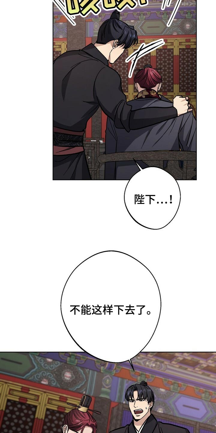 王权 第67话 第5页