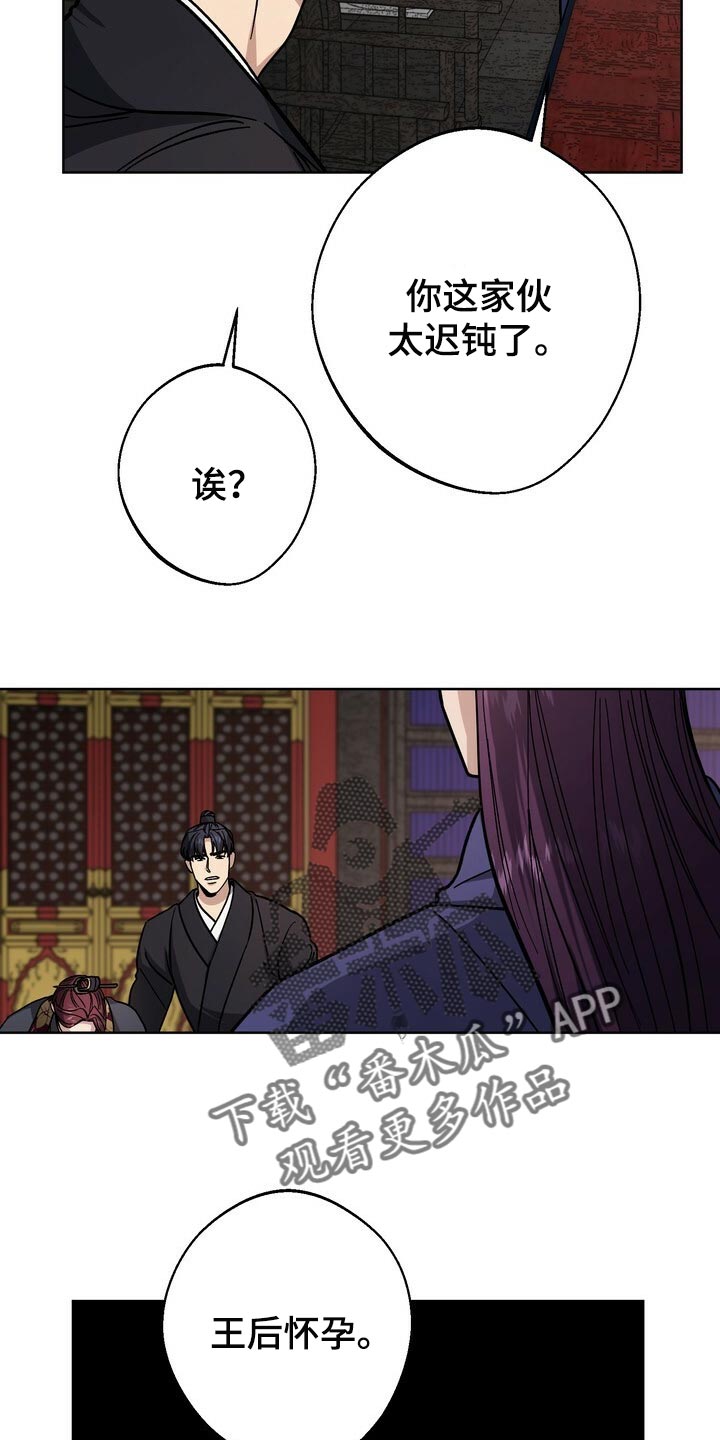 王权 第67话 第7页