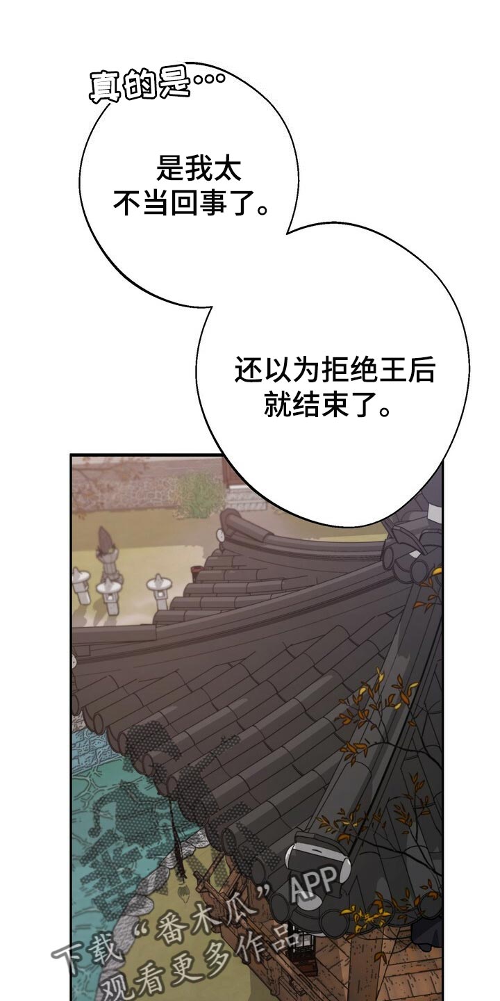 王权 第66话 第14页