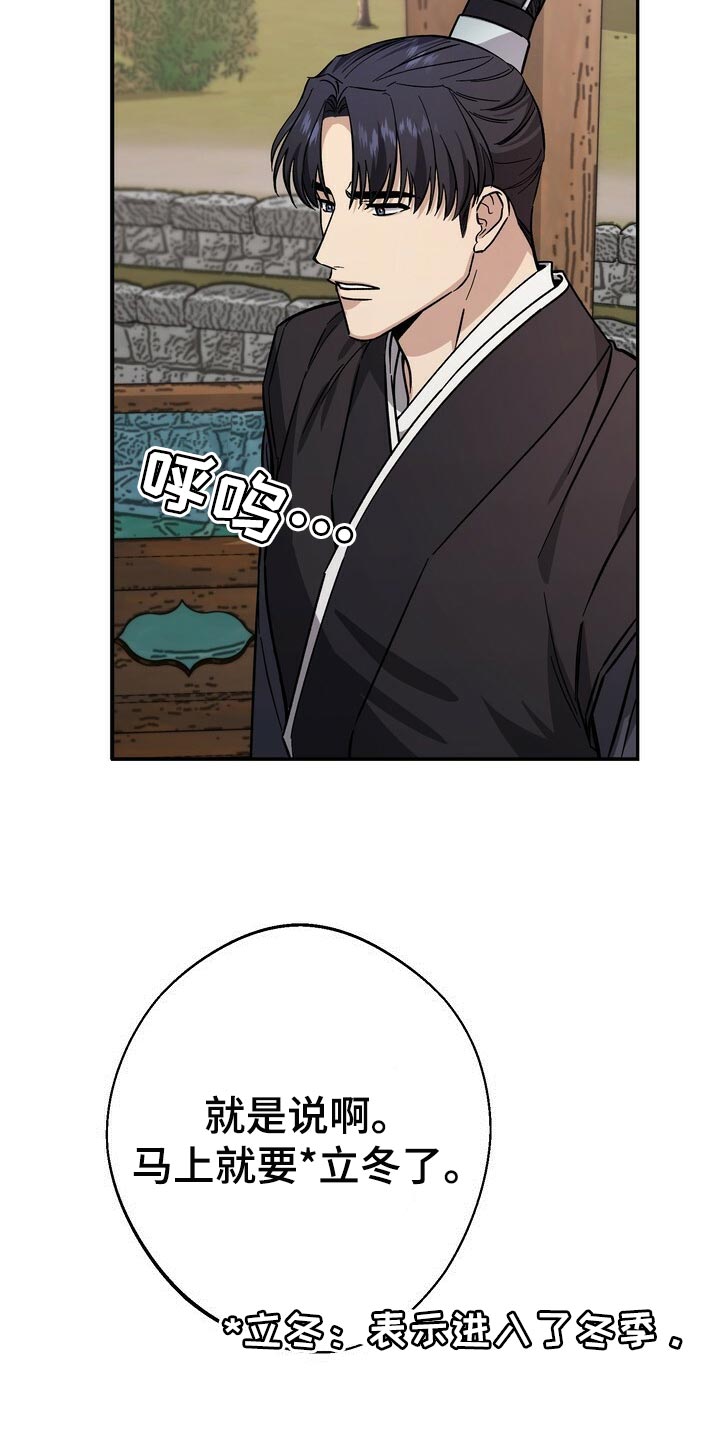 王权 第66话 第16页