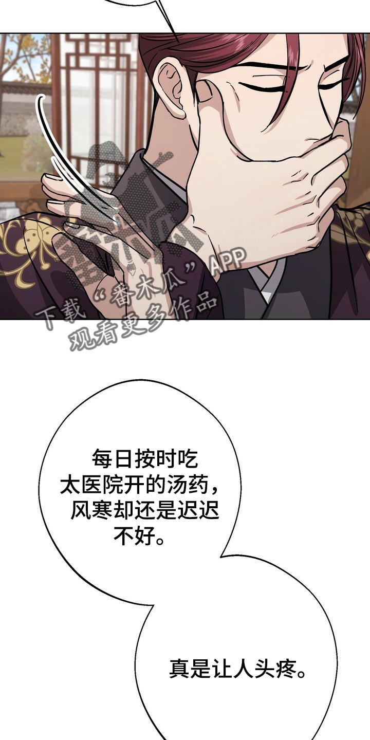 王权 第66话 第19页