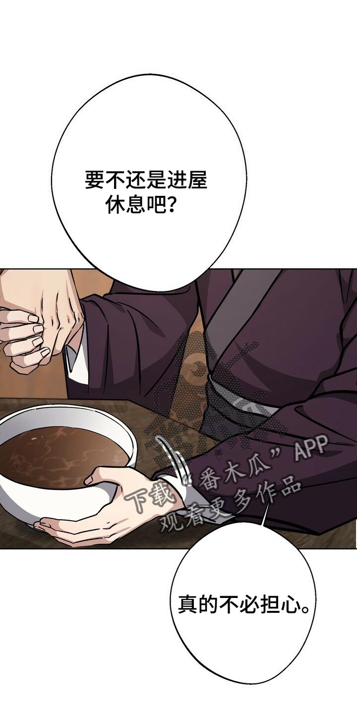 王权 第66话 第21页