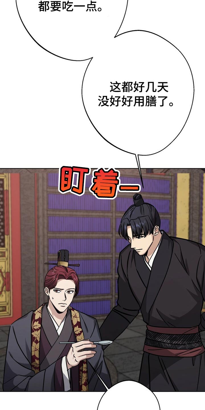 王权 第66话 第25页