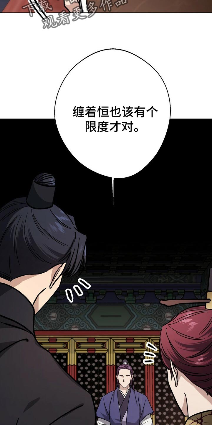 王权 第66话 第27页