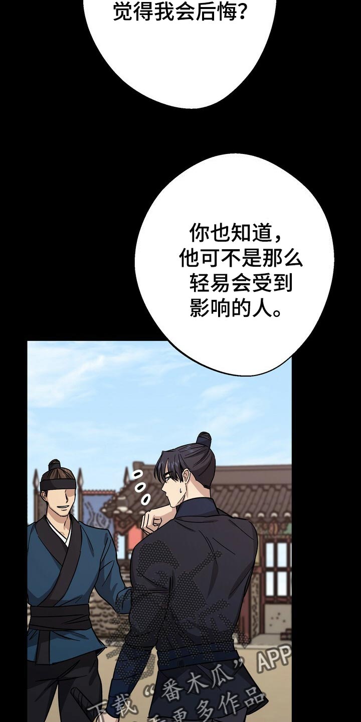 王权 第66话 第8页