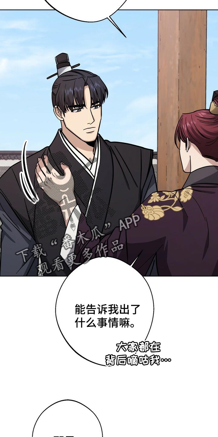 王权 第65话 第21页