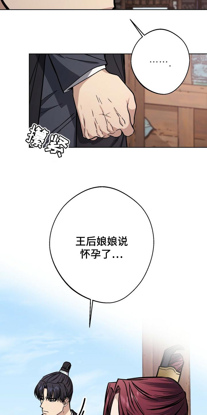 王权 第65话 第6页