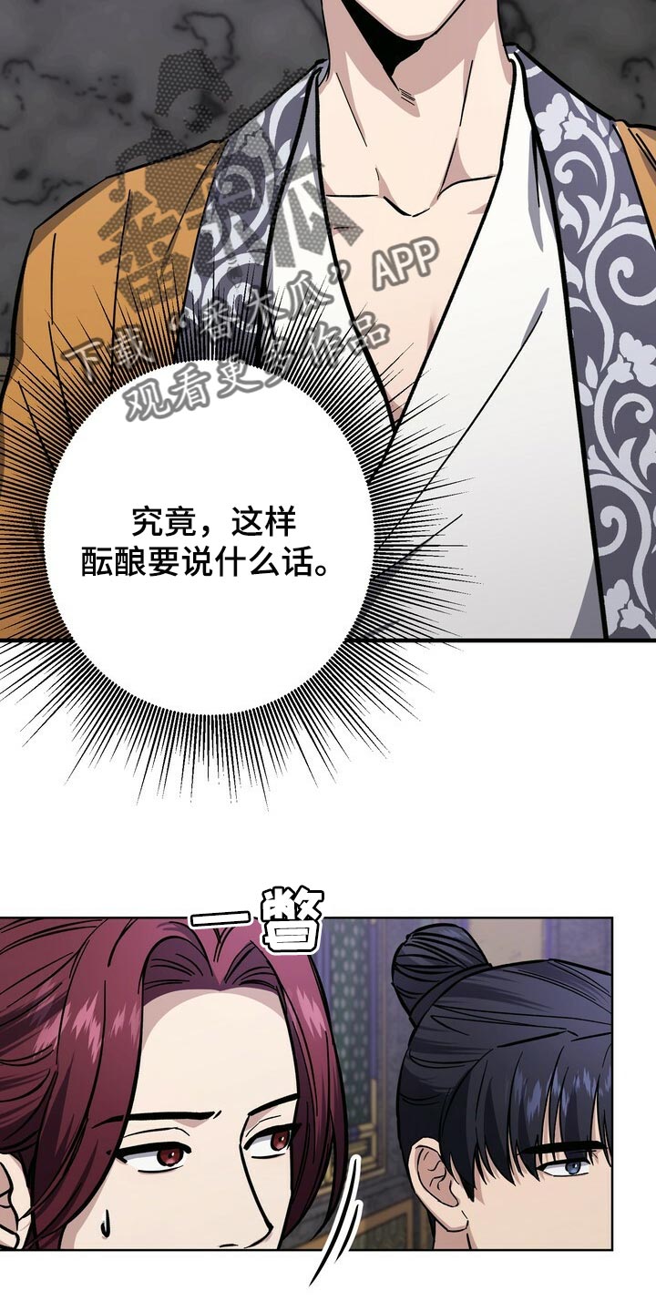 王权 第64话 第11页