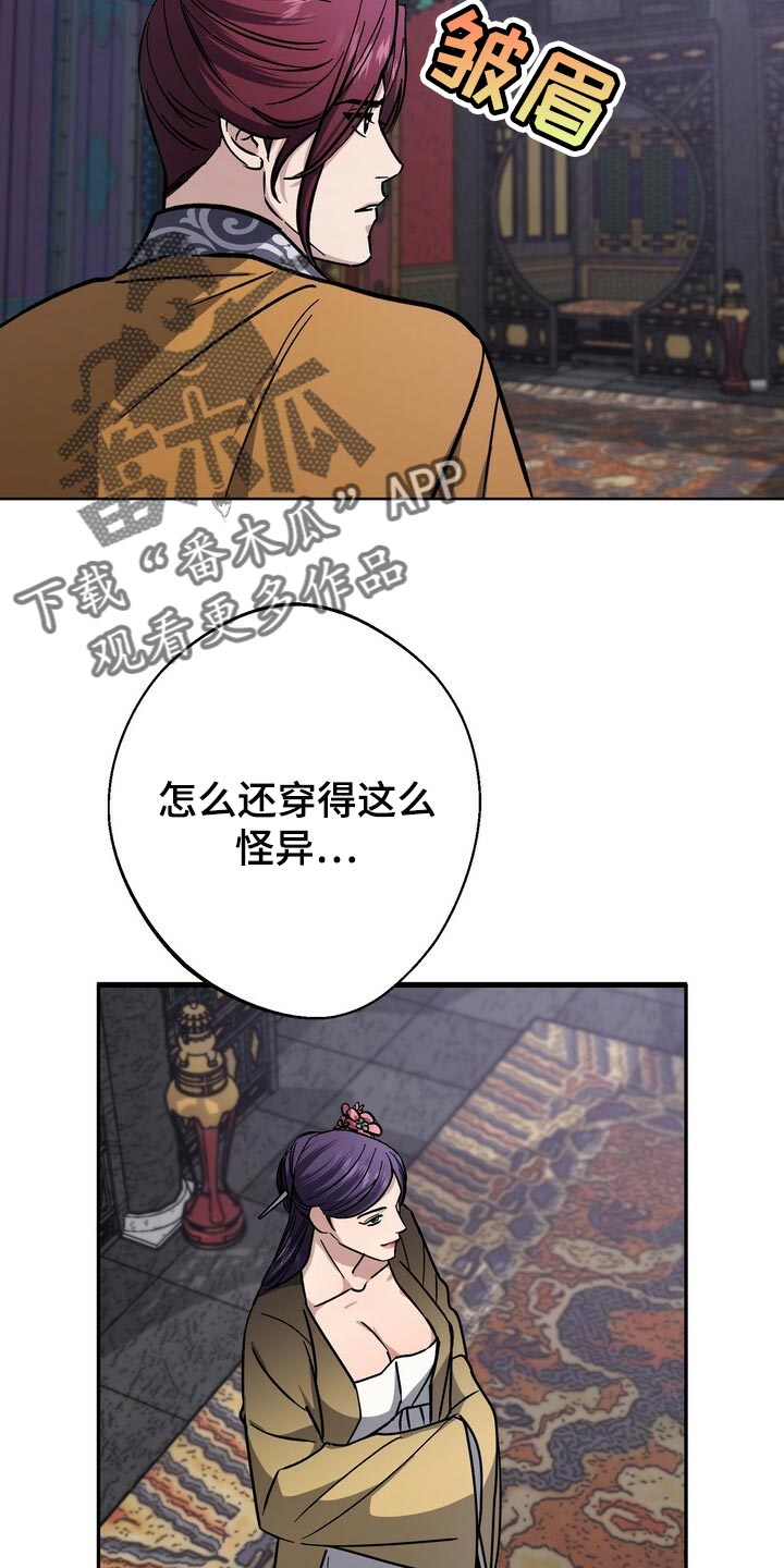 王权 第64话 第4页