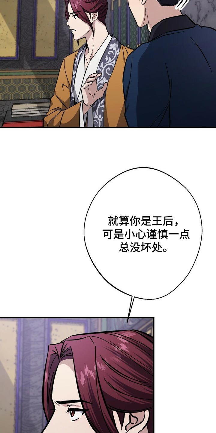 王权 第64话 第8页