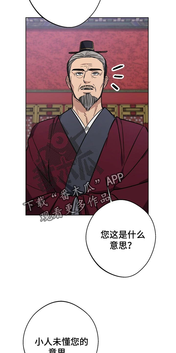 王权 第63话 第3页