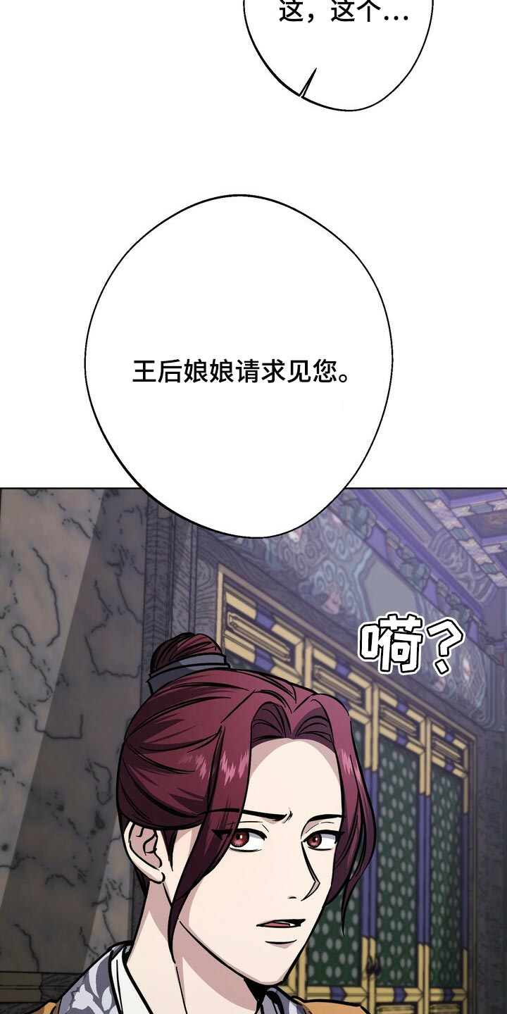 王权 第63话 第25页
