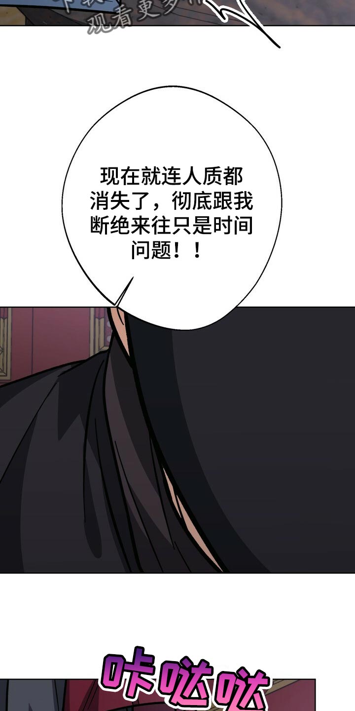 王权 第62话 第16页