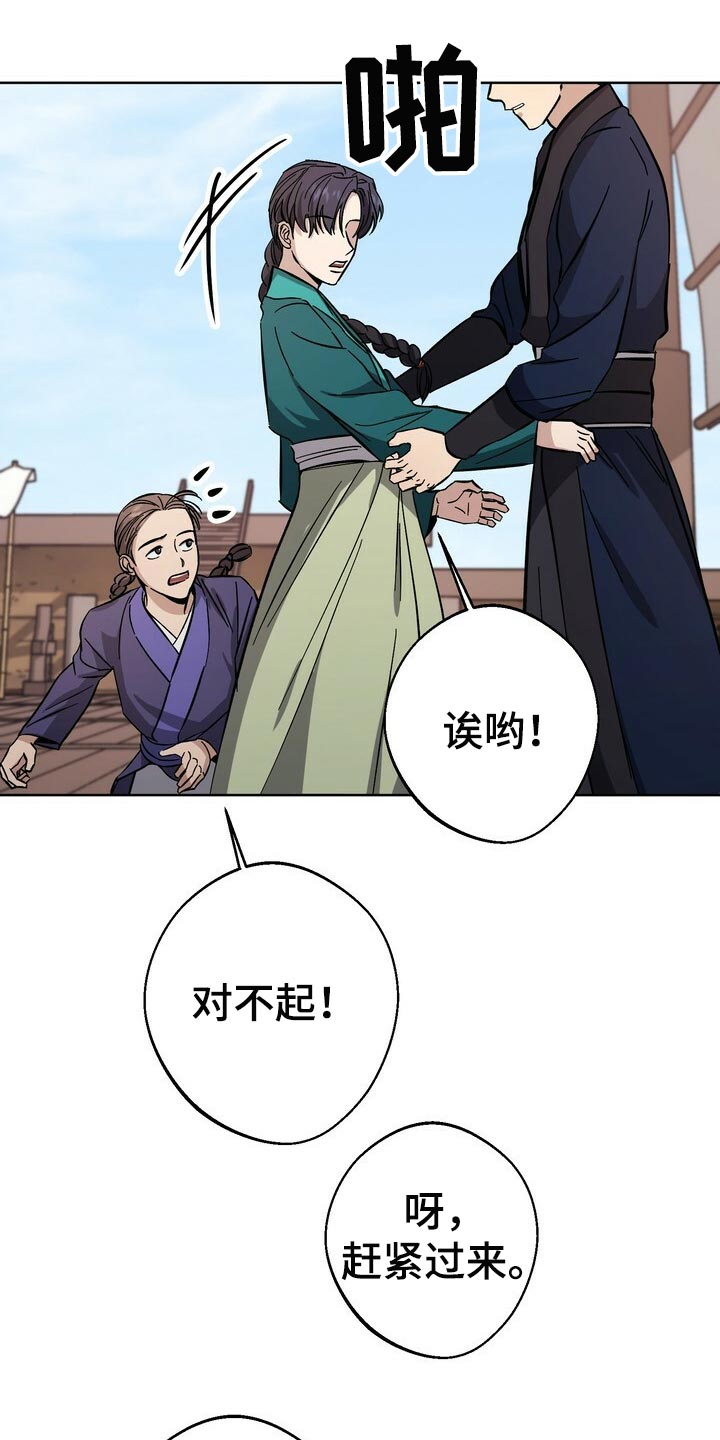 王权 第62话 第5页