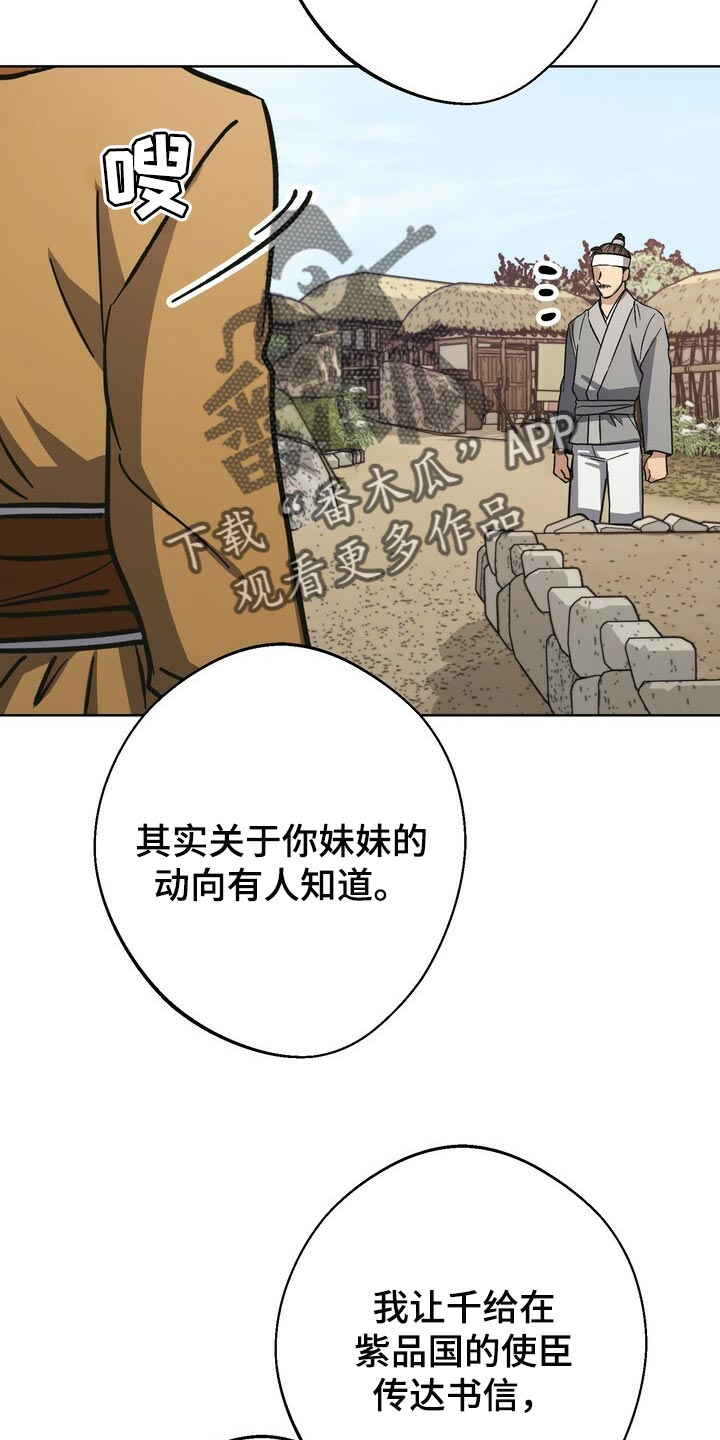 王权 第61话 第11页