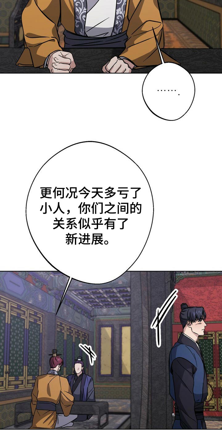 王权 第60话 第12页