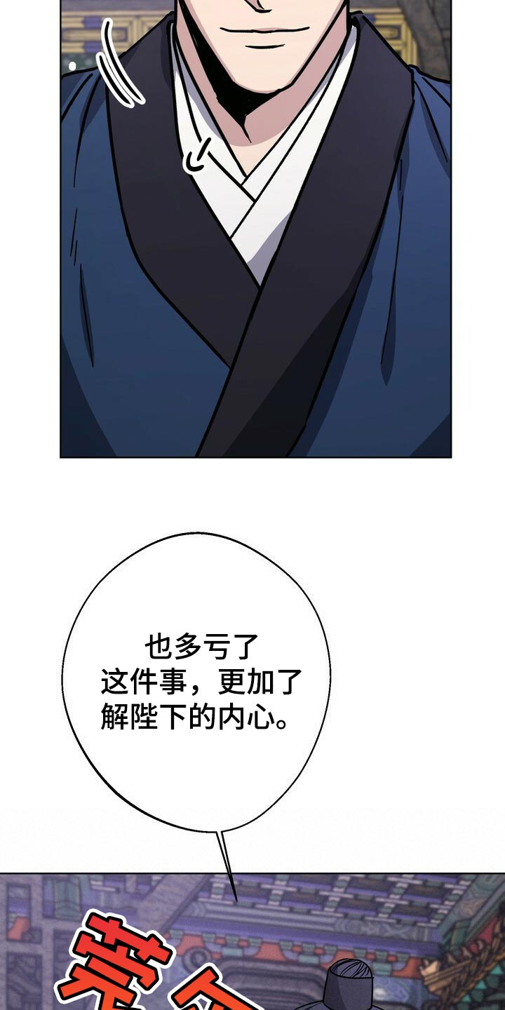 王权 第60话 第21页