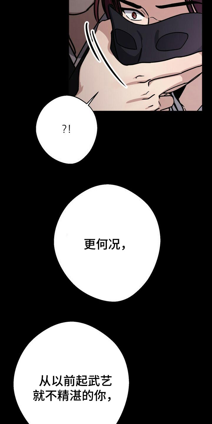 王权 第60话 第5页