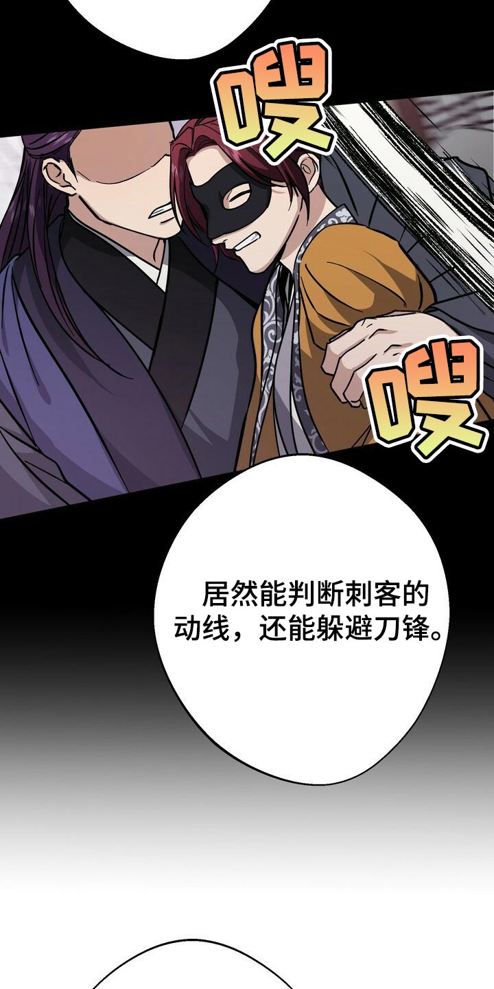 王权 第60话 第6页