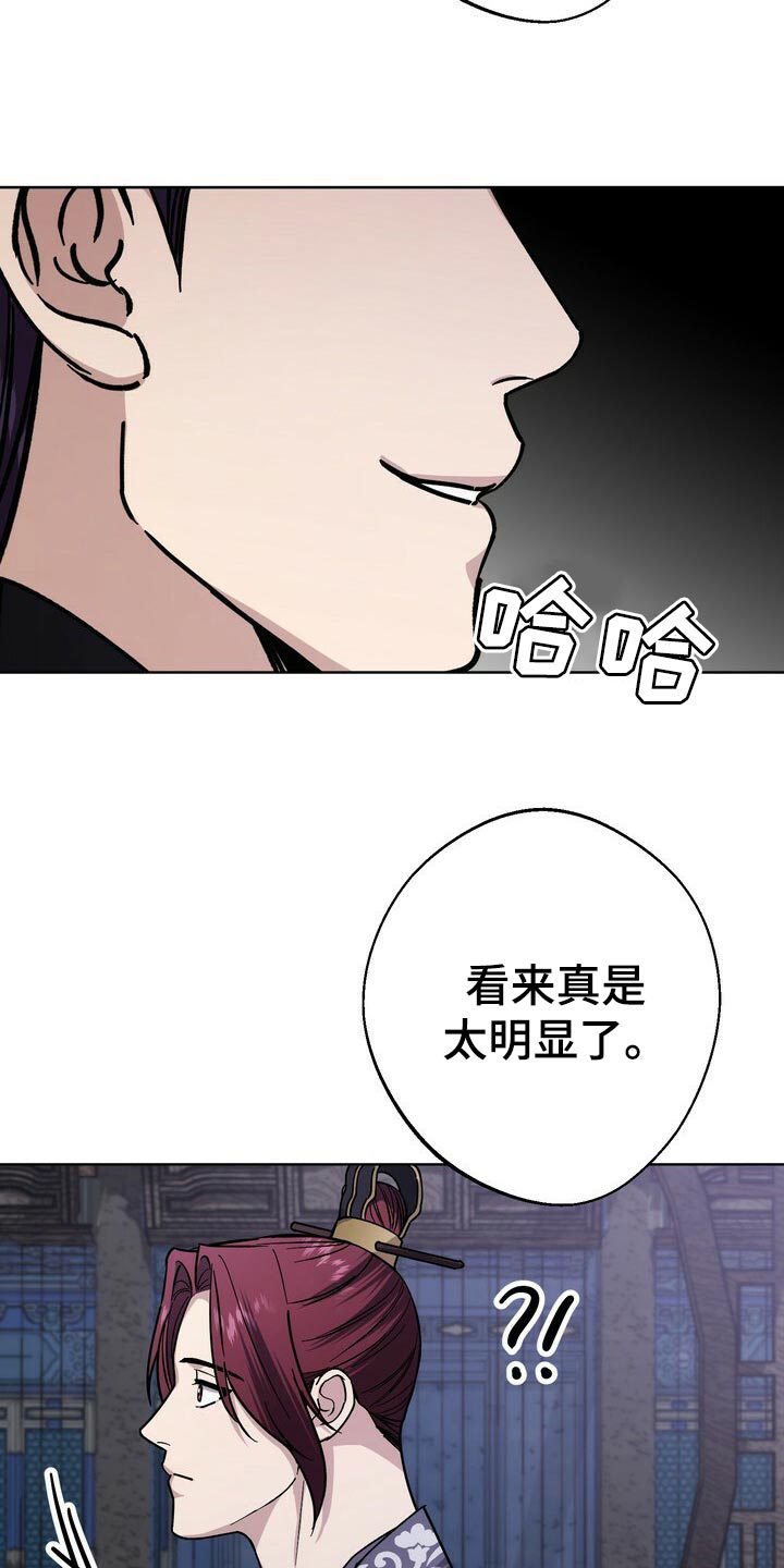 王权 第60话 第8页