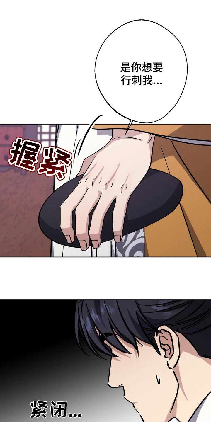 王权 第59话 第16页