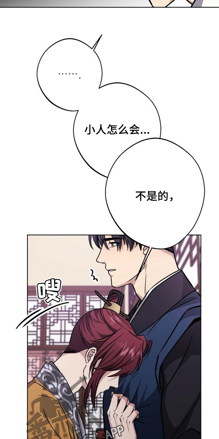 王权 第59话 第17页
