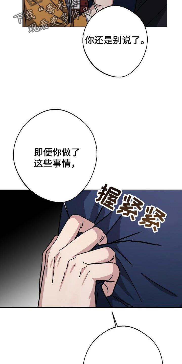 王权 第59话 第18页