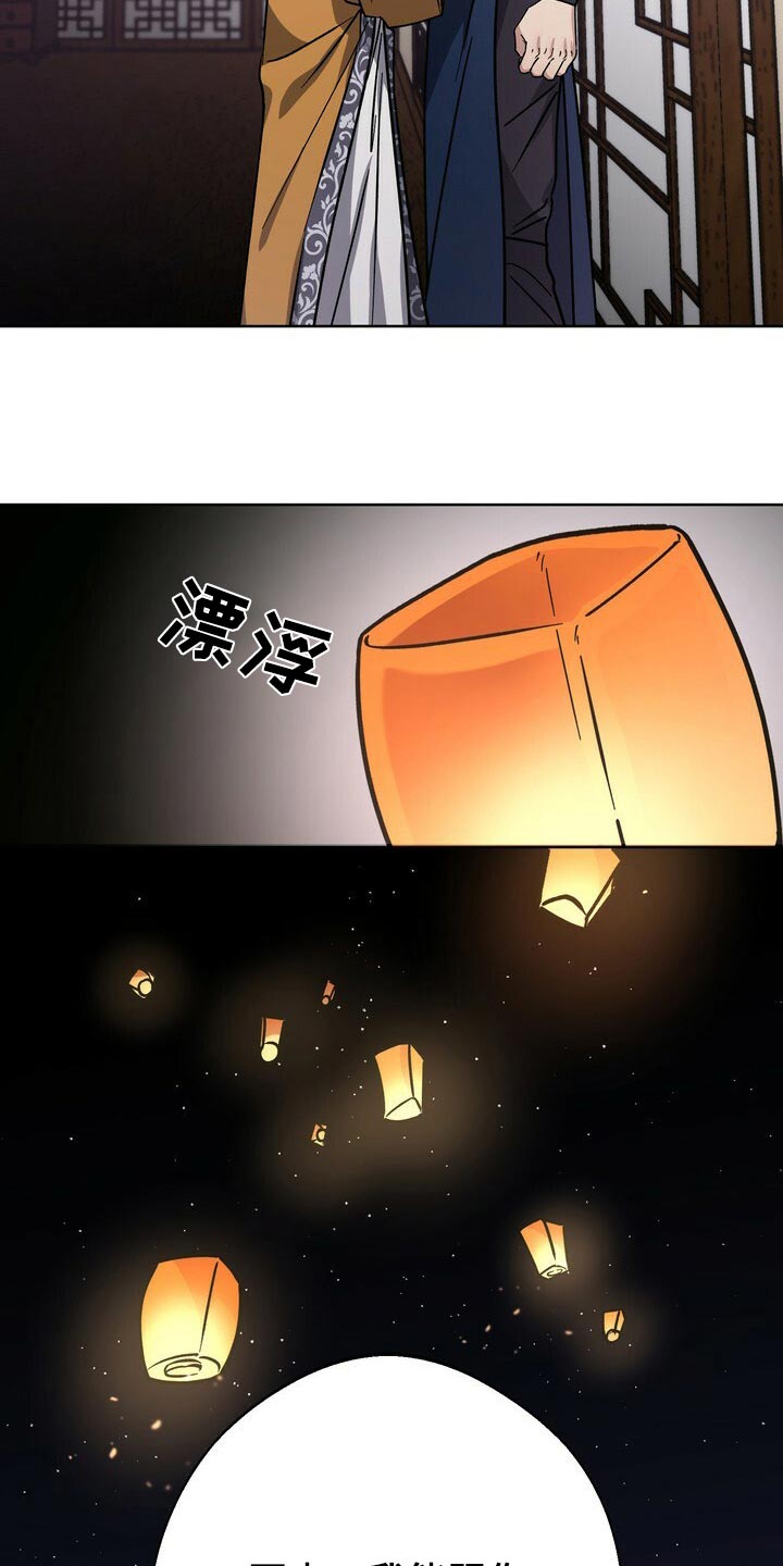 王权 第59话 第20页