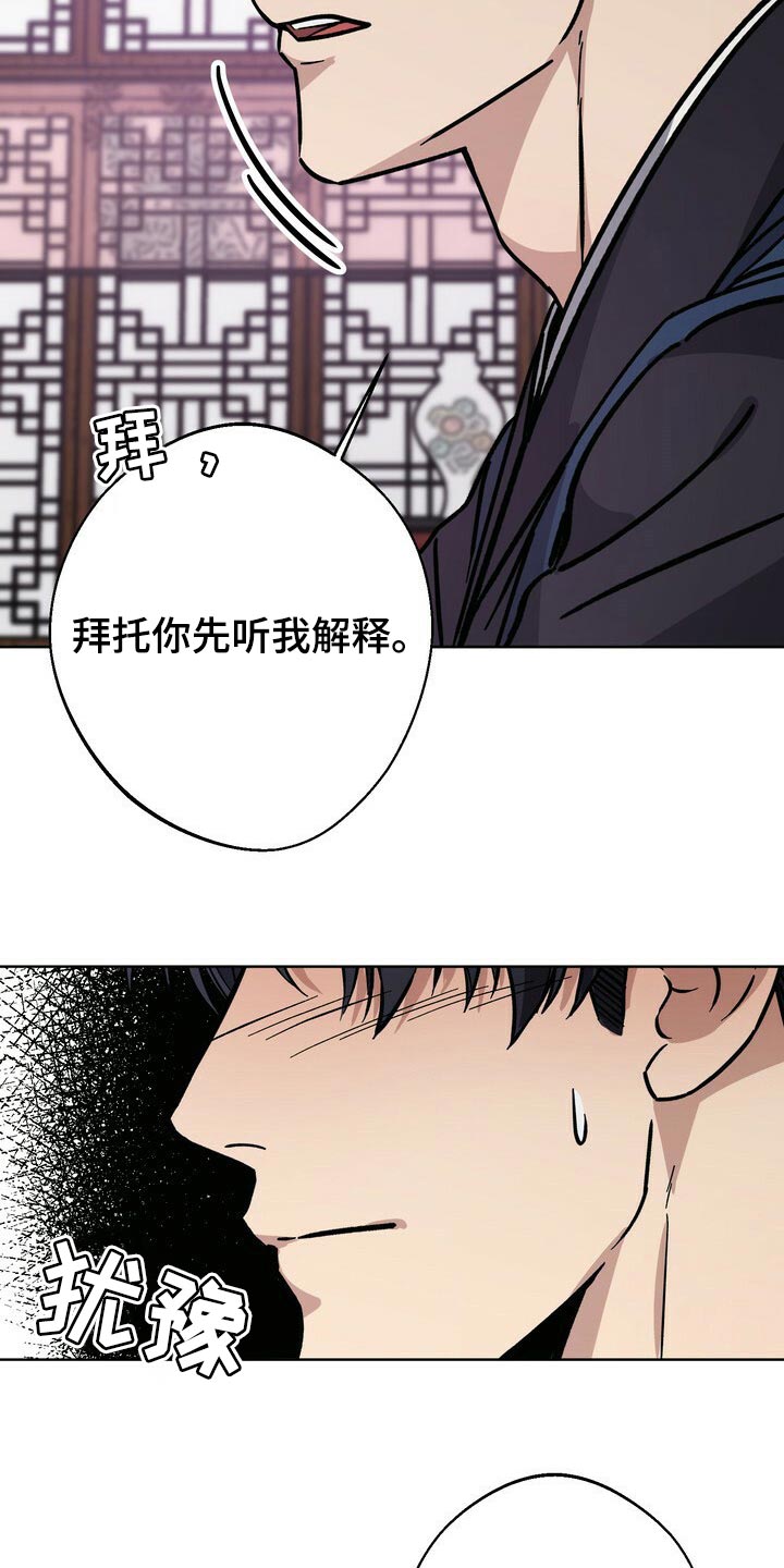 王权 第59话 第24页