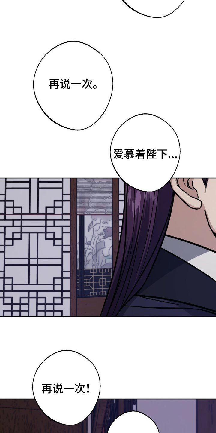 王权 第59话 第28页
